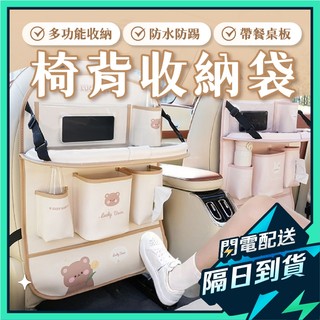 汽車椅背收納袋 椅背餐桌 椅背收納 汽車椅背收納 多功能摺疊桌板 後座收納 車內收納袋 車用收納 置物袋 汽車收納箱