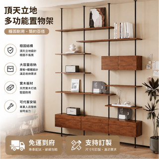 可訂製🍀頂天立地書架 層架 多層實木書櫃 頂天立地置物架 落地收納置物架 靠墻書架 可調節書架 落地書架 置物架 書架