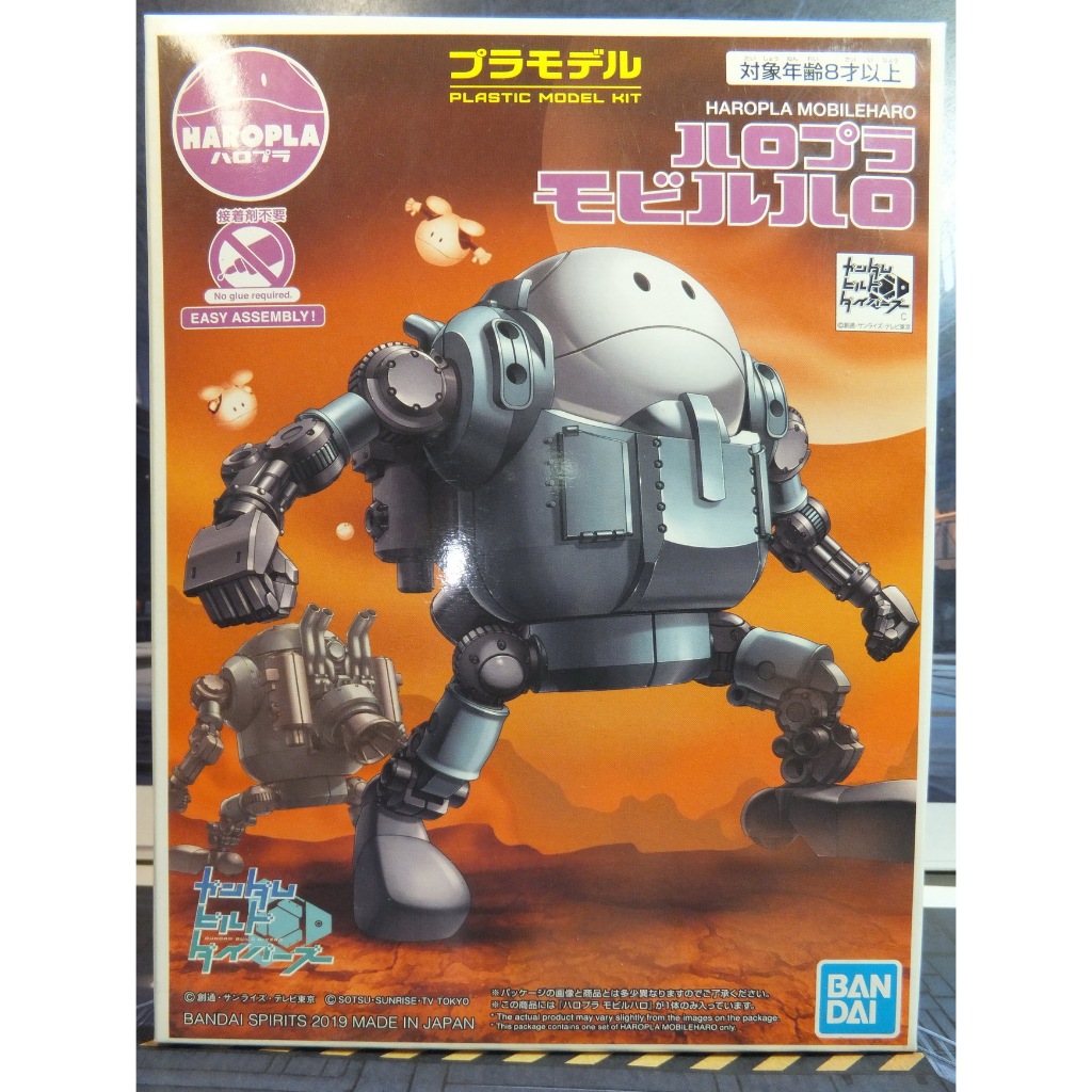 全新 BANDAI HARO PLA 鋼彈創鬥者潛網大戰 哈囉球 機動型哈囉機器人