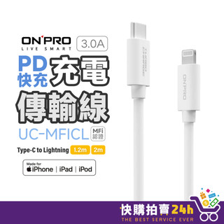 ONPRO UC-MFICL 充電傳輸線 PD 60W 30W MFi認證 TypeC Lightning 充電線