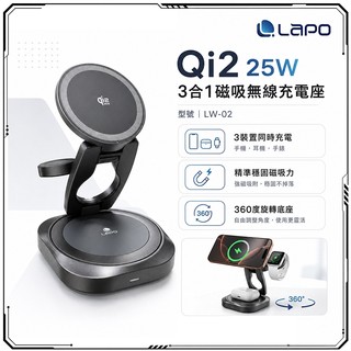LAPO Qi2 25W 三合一磁吸無線充電座｜折疊充電支架｜Apple Watch AirPods iPhone 快充