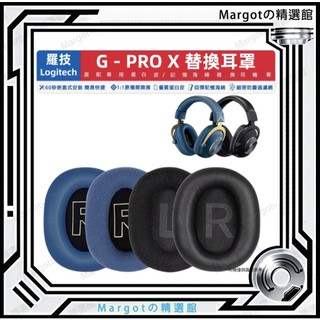 適用於羅技 G Pro X 耳機套 Logitech G Pro 2 耳機套 1代 2代 2 II 耳罩 耳套
