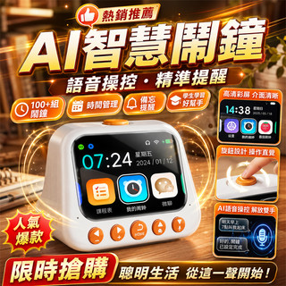 小米品質👑智能學習鬧鐘 AI語音聲控鬧鐘 視覺化計時器鬧鐘 時間管理器 靜音走時自律計時器 電子鐘 時鐘 電子鬧鐘 鬧鈴
