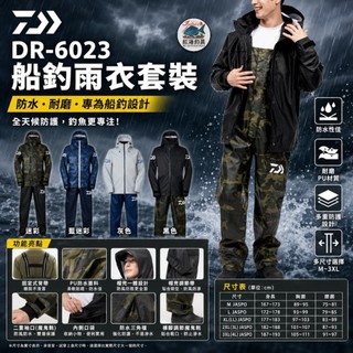 中壢紅海釣具【DAIWA】DR-6023 船釣雨衣套裝 23年款 海咖雨衣 防水釣魚雨衣