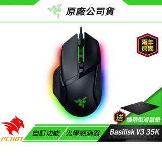 Razer 雷蛇 BASILISK V3 35K 電競滑鼠 可程式設計按鍵 光學感測器 有線滑鼠 雷蛇滑鼠 遊戲滑鼠