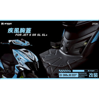 【LFM】APEXX 疾風胸蓋 引擎護蓋 SUPER C SL158 SL SL125 SR JETS