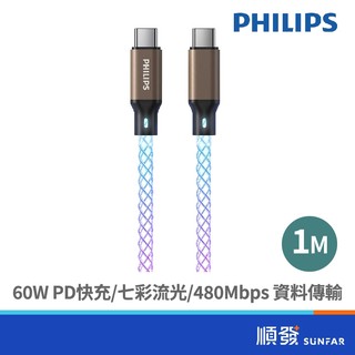 PHILIPS 飛利浦 DLD4589C C to C 60W 流光充電線1M 手機Type-C系列