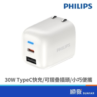 PHILIPS 飛利浦 30W 1C1A PD旅充充電器 DLP4338CW USB充電器