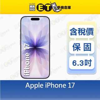 Apple iPhone 17 256GB 6.3吋 5G 智慧手機 A3520 CP認證福利品【ET手機倉庫】
