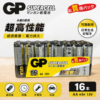 GP超霸 3號電池 AAA碳鋅電池/4號電池 AA碳鋅電池 16入 碳鋅電池 電池 環保碳鋅電池 乾電池 超值組