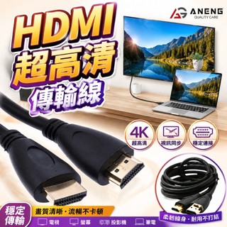 HDMI線 1.4版 HDMI傳輸線 支援1080P 15-20公尺 支援 PS3 PS4 XBOX MOD
