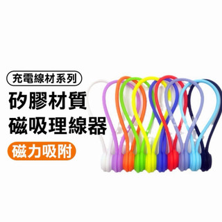 磁吸整線器 矽膠整線器 創意耳機收納 整線 充電線收納繩 耳機整線器 有線耳機繞線器