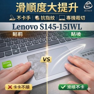 【Ezstick】Lenovo S145 15IWL 觸控板保護貼｜Touchpad 防刮保護膜