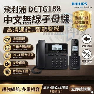 🚀公司貨全網最低價🚀飛利浦G188 固定電話 一拖4子母電話機 2.4G數位 子母機 雙免持通話 座機電話 辦公座機電話