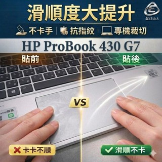 【Ezstick】HP ProBook 430 G7 觸控板保護貼｜Touchpad 防刮保護膜