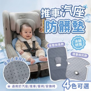 寶寶座墊💙台灣現貨速發💙嬰兒冰絲涼感墊 推車防髒墊 安全座椅防污墊 防漏坐墊 推車保潔墊 透氣墊 防護屁屁墊 推車墊