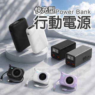 行動電源 10000mAh 20000mAh 18W 雙向快充 大螢幕顯示 外出攜帶方便 鋁合金外殼 可充筆電 台灣現貨