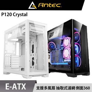 Antec 安鈦克 P120 Crystal E-ATX 280 水冷排 按壓式側板 玻璃透側 電腦機殼 顯示卡支架
