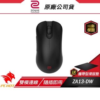 ZOWIE BenQ 卓威 ZA13-DW 4K 無線電競滑鼠 雙模連線 較高鼠背設計 隨插即用 無線滑鼠 電競滑鼠