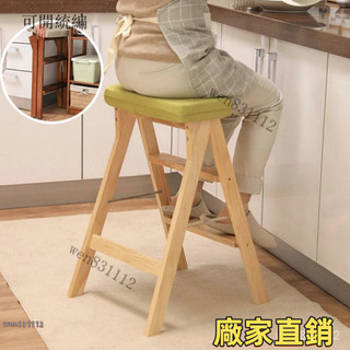 【限時特惠 免運含稅】實木折疊梯凳 傢用創意椅子 多功能步梯 廚房高闆凳 簡約登高小梯子 便攜吧臺凳 餐椅 二合一梯子