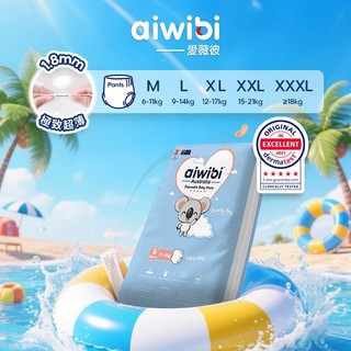 Aiwibi 清新乾爽褲型紙尿褲 (M-XXXL) 嬰兒紙尿褲 拉拉褲 尿布 輕薄乾爽透氣 日夜通用