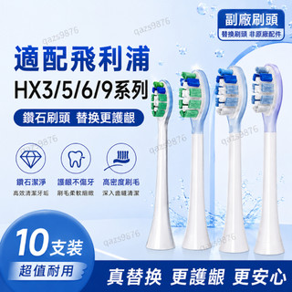 【送贈品】適配飛利浦電動牙刷頭替換頭 通用刷頭 C2鑽石39系HX6730/9911/5171 替換刷頭 副廠刷頭 刷頭