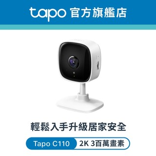 TP-Link Tapo C110 WiFi 無線智慧300萬畫素 高解析度 監視器 IP CAM 遠端監控 台灣公司貨