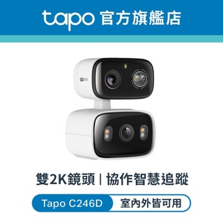 TP-Link Tapo C246D 雙2K 300萬 Wi-Fi監視器 室內外AI防護 彩色夜視 固定/旋轉 雙鏡頭