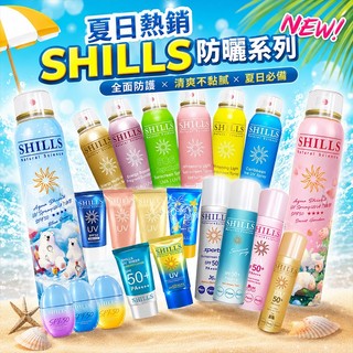 領卷免運 shills 舒兒絲 防曬噴霧 SPF50 防水防曬 防曬 防曬噴霧 防曬乳