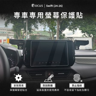 【螢幕專用】Swift 2024-2026 四代 螢幕 保護貼 鋼化膜 車機 suzuki 鈴木 配件