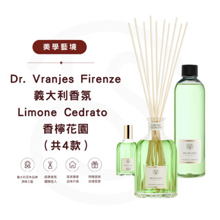 ️‍🔥台北快速出貨️‍🔥Dr. Vranjes 義大利佛羅倫斯香氛｜Limone Cedrato 香檸花園 擴香/噴霧