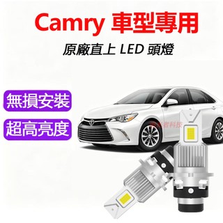 隔日到貨【Camry專用】LED大燈 直上 解碼 汽車LED頭燈 D2S D4S 超亮 白光 冠美麗 HID大燈 燈泡