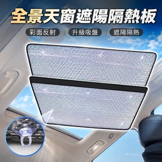 HS ZS RAV4 CRV TUCSON KUGA MUFASA NX天窗遮陽檔 N7遮陽簾 全景天窗遮陽檔 名爵MG
