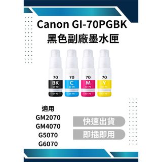 Canon GI-790 BK 黑藍紅黃副廠墨水匣 適用G1000/G2002/G3000
