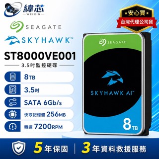 希捷8TB 3.5吋監控硬碟 ST8000VE001【5年保固】7200轉AI Seagate SkyHawkAI監控鷹