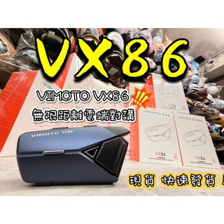 ✨新品加贈充電座 ✨台南WS騎士用品 VIMOTO 維邁通 VX86 雲端對講 JBL喇叭 安全帽藍牙耳機 原廠保修據點