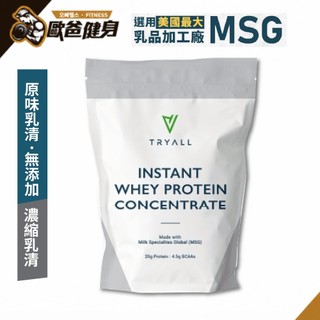 Tryall 無新增 原味濃縮乳清 1KG 美國 MSG GLC 乳清蛋白 高蛋白