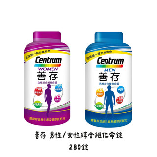 善存 男性／女性綜合維他命 280錠 好市多代購 男性維他命 女性維他命 維他命