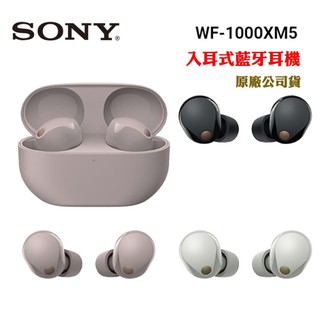 SONY WF-1000XM5真無線降噪入耳式耳機(原廠公司貨)