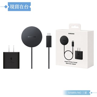 Samsung 三星 原廠公司貨P2900 / 25W 磁吸無線充電器1.5m -含45W快充頭,需搭磁吸殼(盒裝)