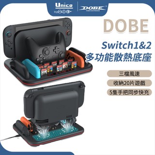 DOBE Switch1&2 多功能散熱底座 NS2 散熱充電座 支援5手把充電 20格遊戲片收納 雙渦輪散熱