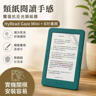 【Ezstick】HyRead Gaze Mini+ 6吋 類紙膜｜靜電式霧面｜電子紙閱讀器專用