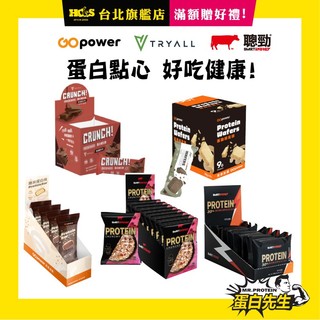 蛋白點心專區 Daily Boost日卜力 X Tryall 手作蛋白餅乾 營養棒 0卡 精選各大品牌 蛋白零食