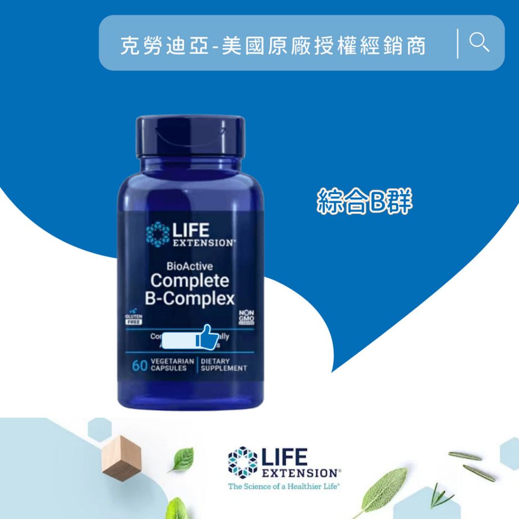 life extension complete b-complex的價格推薦 - 2026年7月 | 比價比個夠BigGo