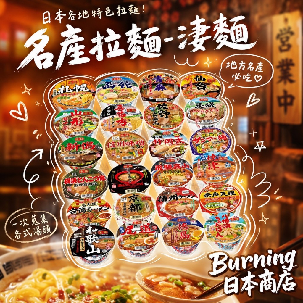 淒麵 地方拉麵 日本拉麵 日本泡麵 豚骨 醬油拉麵 味噌拉麵 中華拉麵 烏龍麵 札幌 北海道 京都 仙台 尾道 東京拉麵