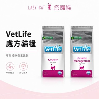 【Farmina法米納】VetLife處方貓飼料 VC3 VC4 2KG 泌尿道磷酸銨鎂結石配方 泌尿道結石管理照護配方