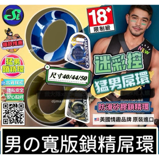 現貨【G點頻道】情趣用品F60 美國 Major Dick 寬版鎖精屌環 / 迷彩控猛男屌環