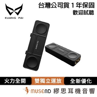 【KUANG PAI 狂派】Player3 Type-C 公司貨 1年保固 隨身耳擴 小尾巴 現貨【繆思耳機】