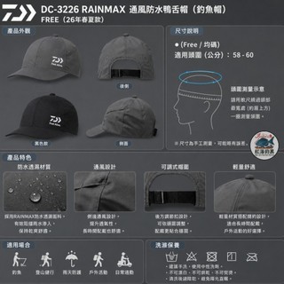 中壢紅海釣具【DAIWA】DC-3226 RAINMAX 通風防水鴨舌帽（釣魚帽） FREE (26年春夏款)