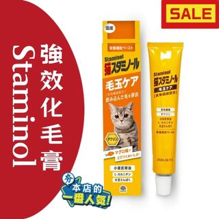 Staminol DHA 強效化毛膏 50G 日本 化毛膏 貓保健品 排毛膏 貓專用 毛球護理